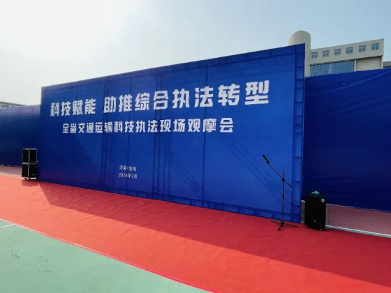 中儲(chǔ)恒科參加“河南省交通運(yùn)輸科技執(zhí)法現(xiàn)場(chǎng)觀(guān)摩會(huì)”